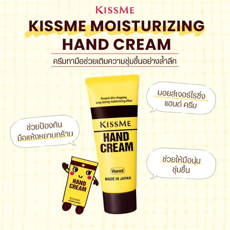 Kiss me Moisturizing Hand Cream 30g