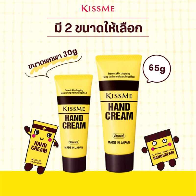 Kiss me Moisturizing Hand Cream 30g
