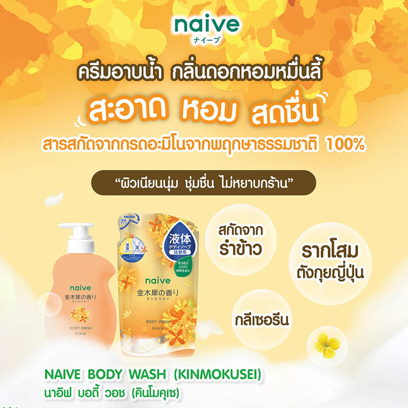 Naive Body Wash Kinmokusei Shower Cream 530ml