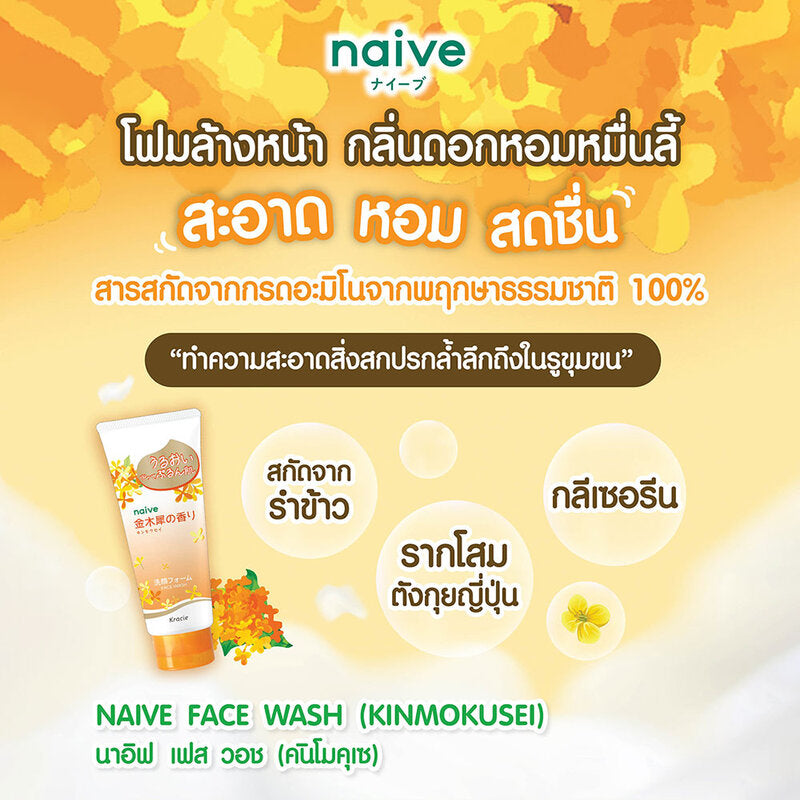Naive Face Wash Kinmokusei 120g
