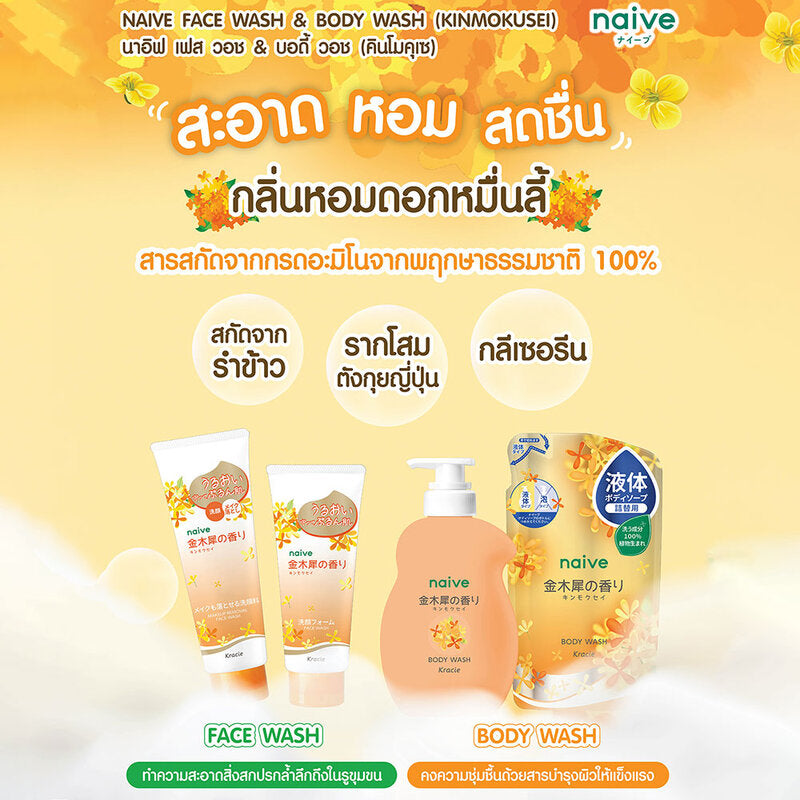 Naive Face Wash Kinmokusei 120g