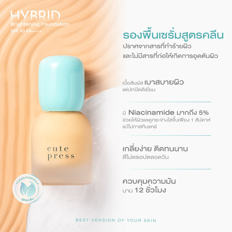 Cute Press Hybrid Brightening Foundation SPF50 PA++++ 30ml #P30