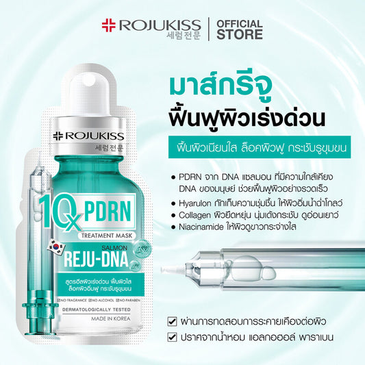 Rojukiss Pdrn10X Treatment Mask [24ml x 2pcs]