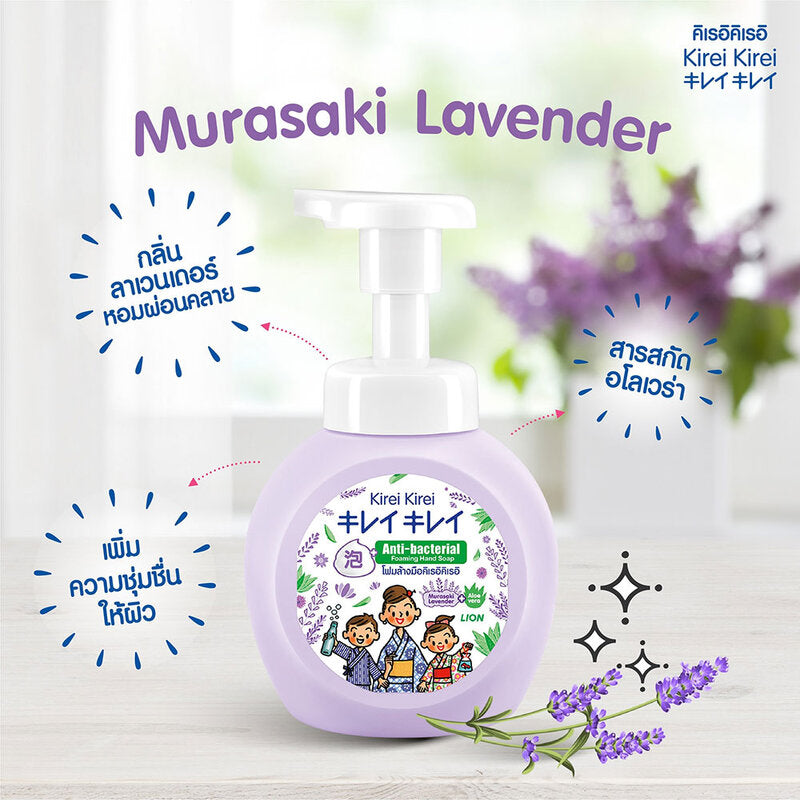 Kirei Kirei Foaming Hand Soap Lavender 250ml