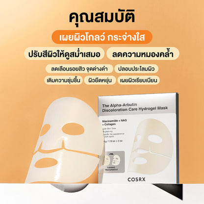 COSRX The Alpha-Arbutin Discoloration Care Hydrogel Mask 1 Sheet