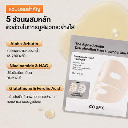 COSRX The Alpha-Arbutin Discoloration Care Hydrogel Mask 1 Sheet