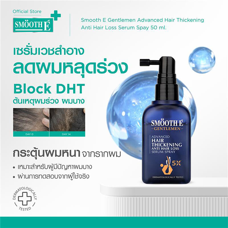 Smooth E Gentlemen Advance Hair Thickening Anti-Hair Loss Serum Spray 50ml