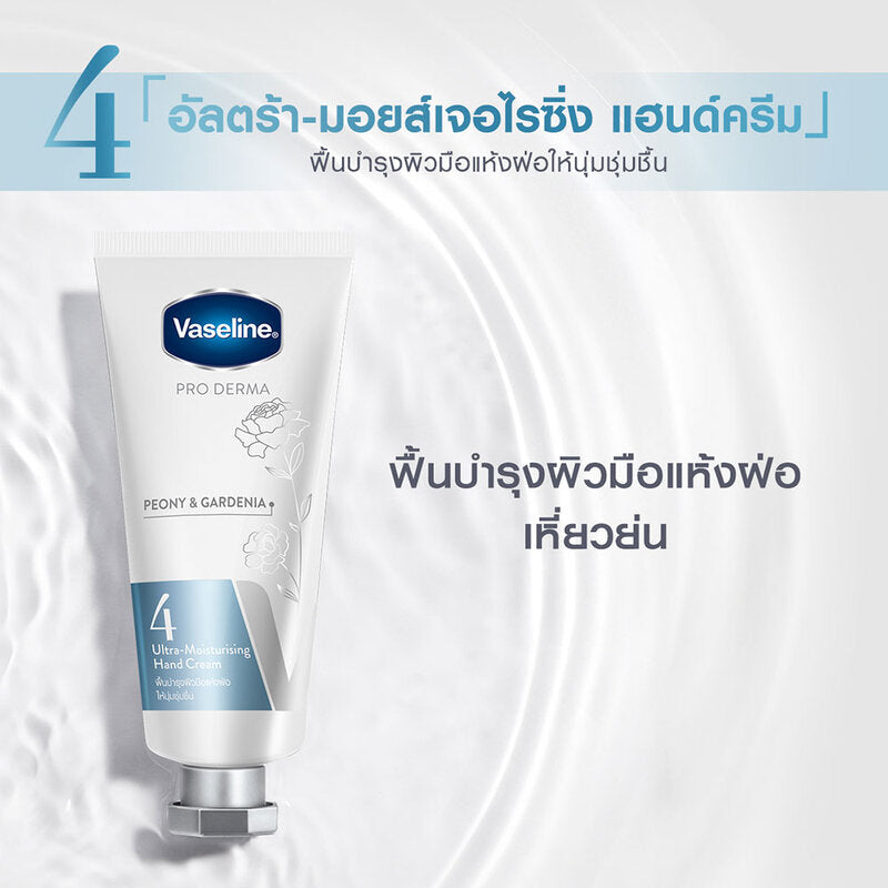 Vaseline Pro Derma Peony & Gardenia Ultra-Moisturising Hand Cream 37ml