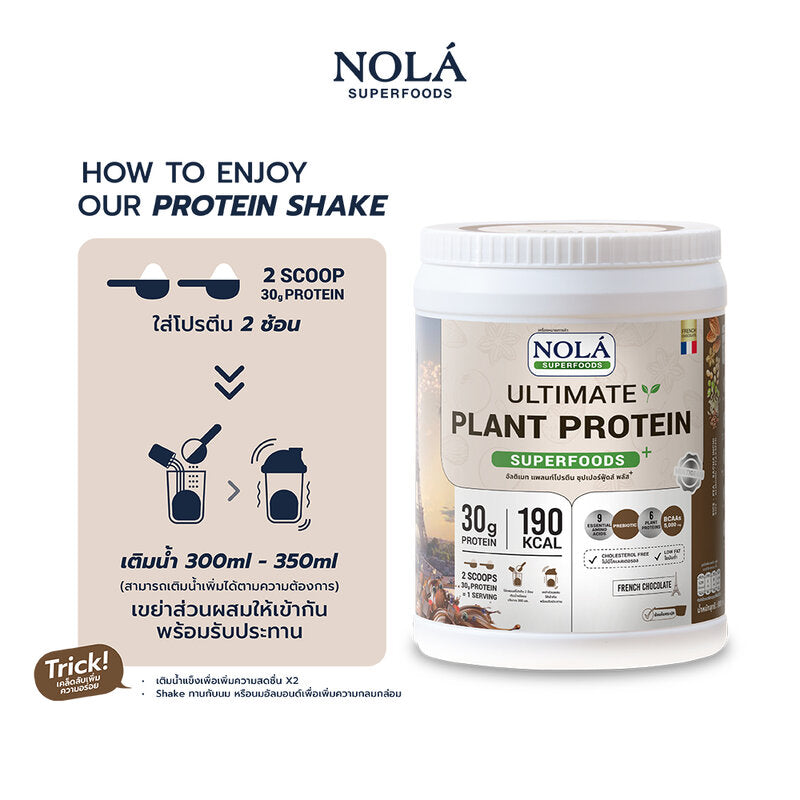 Nola Ultimate Plant Protein Powder Chocolate Flavor 800g