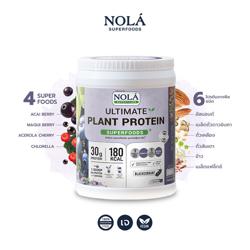 Nola Superfoods Nola Ultimate Plant Protein Powder Blackcurrant Flavor 800g