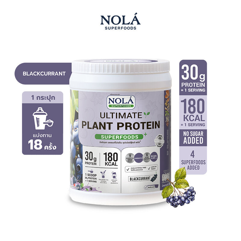 Nola Superfoods Nola Ultimate Plant Protein Powder Blackcurrant Flavor 800g