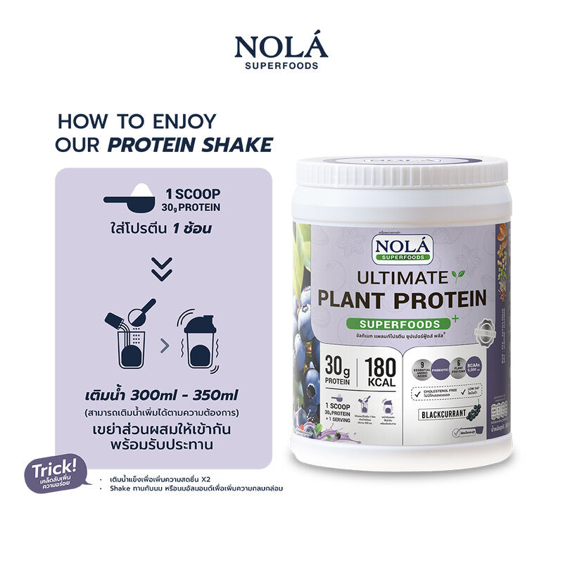 Nola Superfoods Nola Ultimate Plant Protein Powder Blackcurrant Flavor 800g