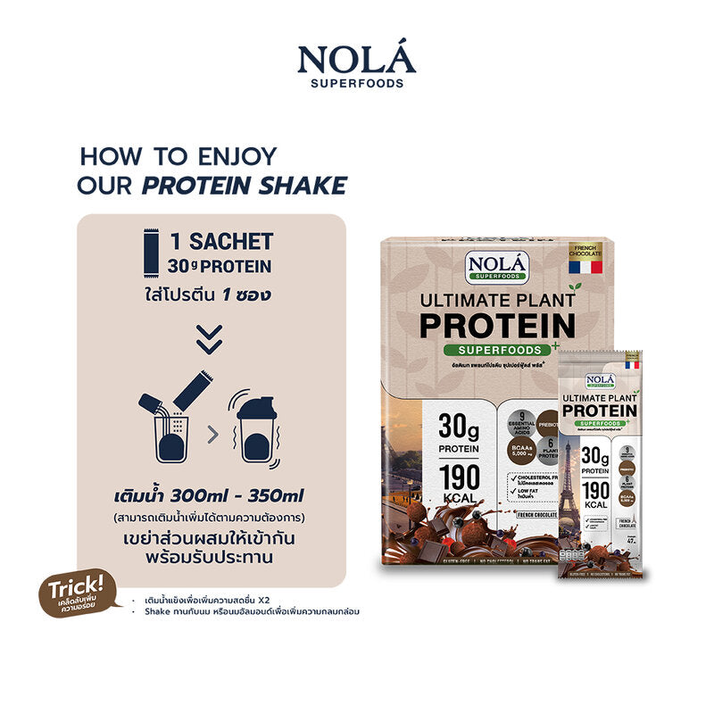 Nola Ultimate Plant Protein Powder Frence Chocolate Flavor 47g x 7 Sachets