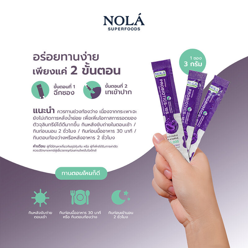 Nola Probiotics-10s Dietary 42g x 14 Sachets