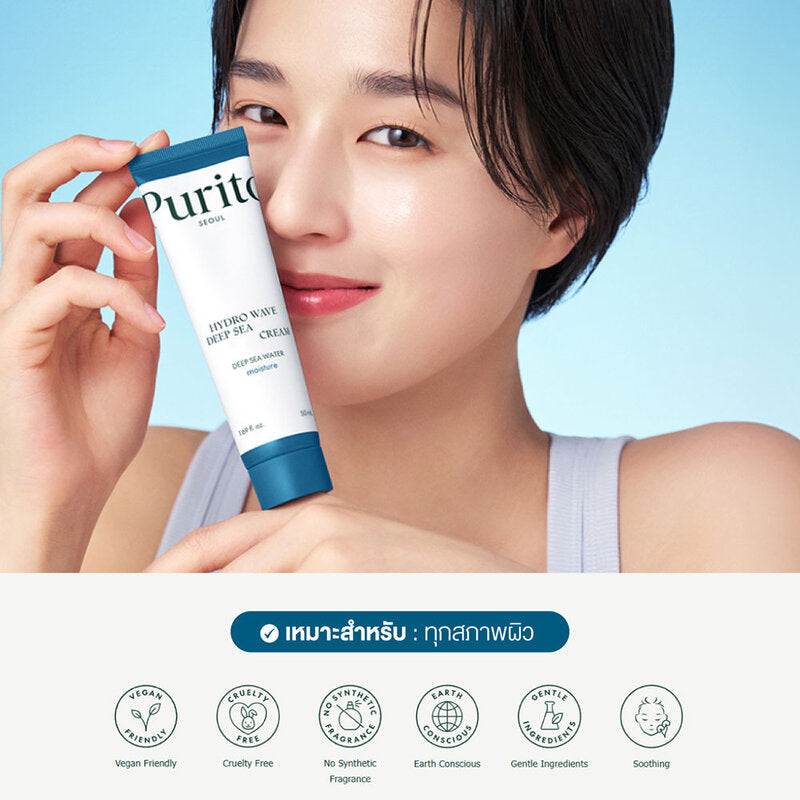 Purito Seoul Hydro Wave Deep Sea Cream 50ml