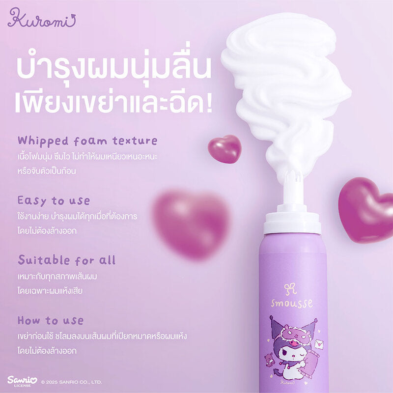 SMOUSSE Silky Hair Leave-In Foam Gummy Bliss 100ml #MyKuromi