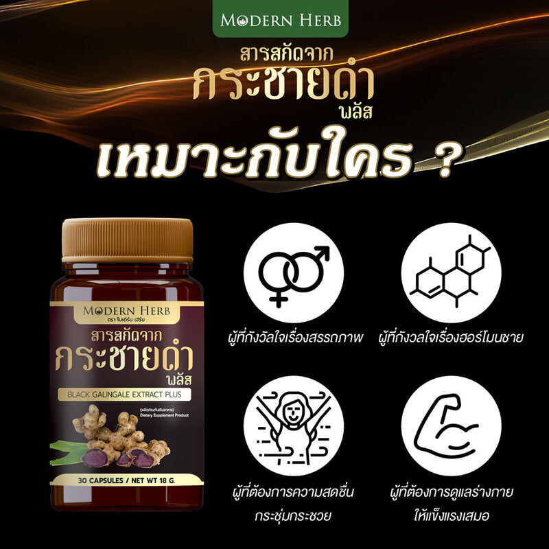 Modern Herb Black Galingale Extract Plus 30 Capsules Dietary Supplement