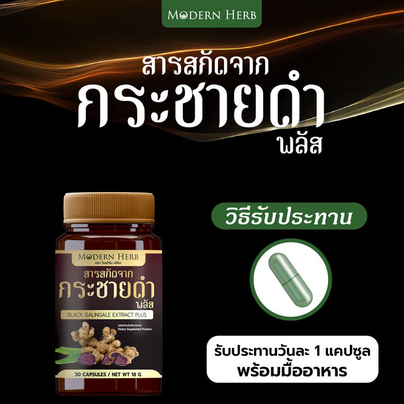 Modern Herb Black Galingale Extract Plus 30 Capsules Dietary Supplement