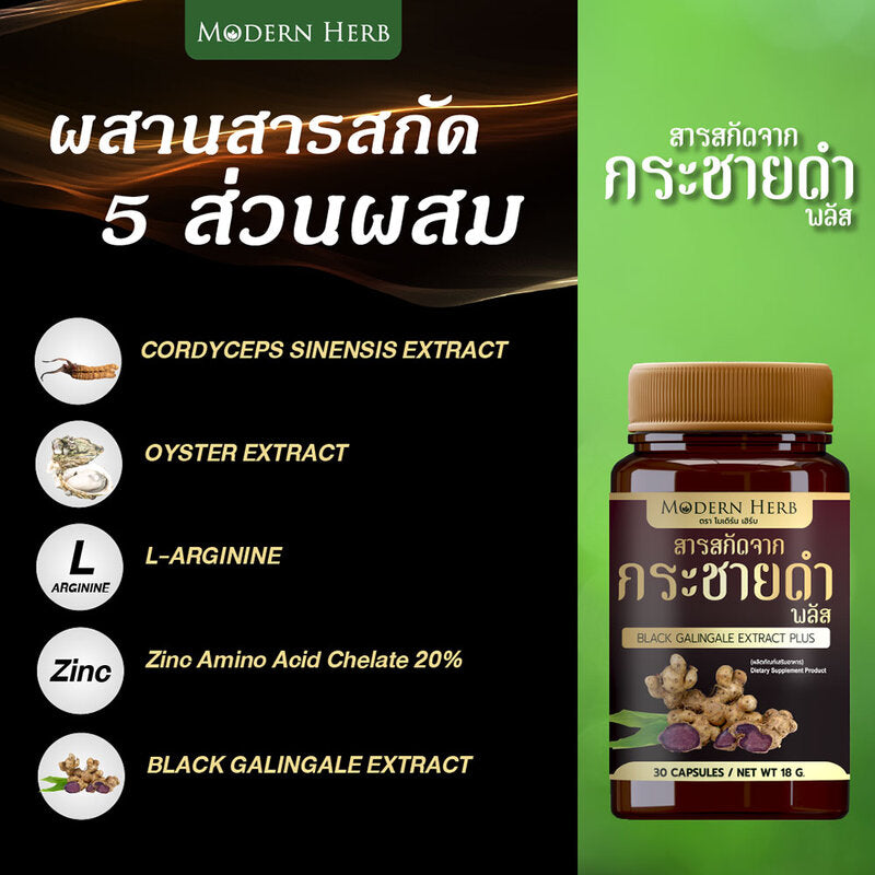 Modern Herb Black Galingale Extract Plus 30 Capsules Dietary Supplement