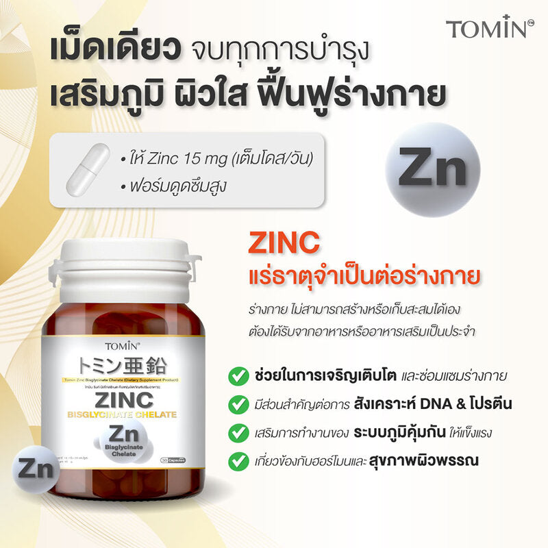 Tomin Zinc Bisglycinate Chelate 30 Capsules Dietary Supplement