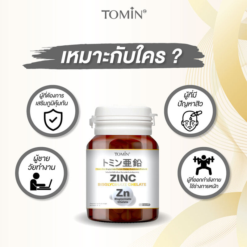 Tomin Zinc Bisglycinate Chelate 30 Capsules Dietary Supplement
