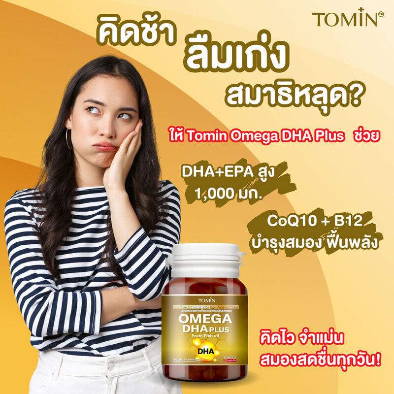 Tomin Omega DHA From Fish Oil Plus 30 Capsules Dietary Supplement