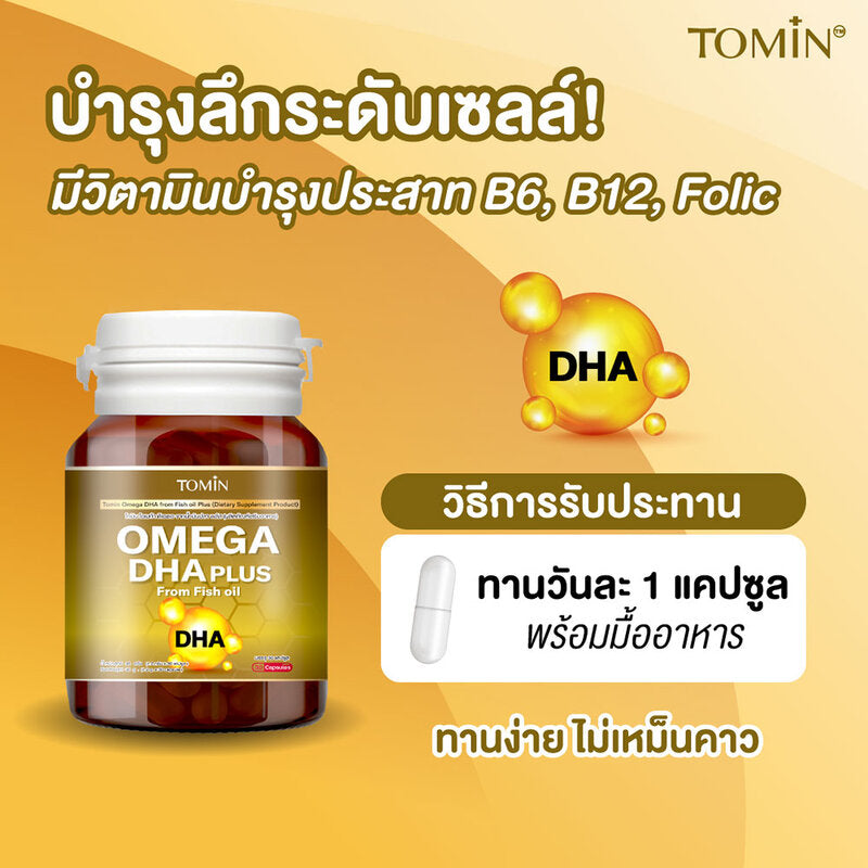 Tomin Omega DHA From Fish Oil Plus 30 Capsules Dietary Supplement