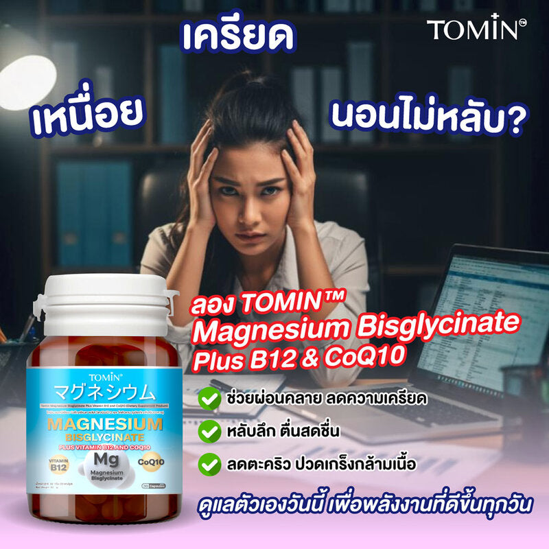Tomin Magnesium Bisglycinate Plus Vitamin B12 and CoQ10 30 Capsules Dietary supplement