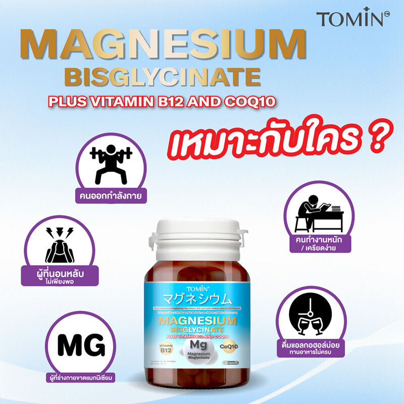 Tomin Magnesium Bisglycinate Plus Vitamin B12 and CoQ10 30 Capsules Dietary supplement