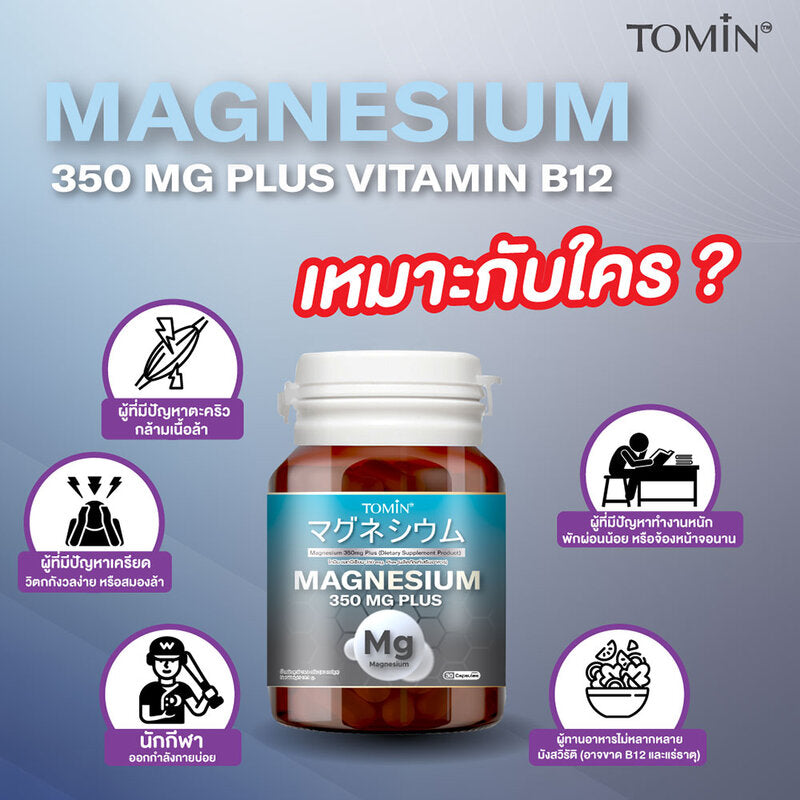 Tomin Magnesium 350mg Plus Vitamin B12 30 Capsules Dietary Supplement