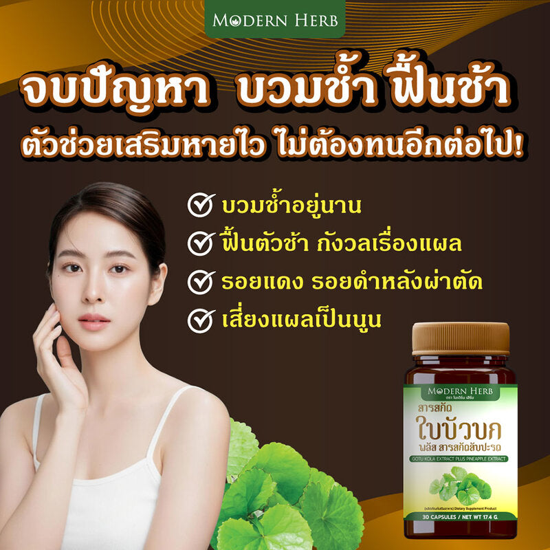 Modern Herb Gotu Kola Extract Plus Pineapple Extract Dietary Supplement 30 Capsules