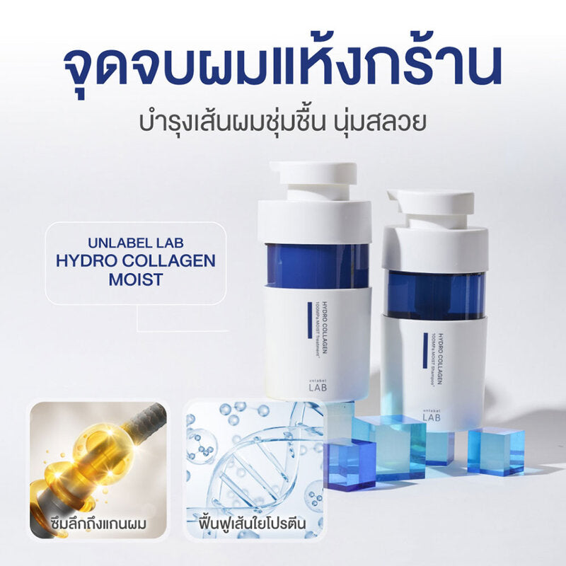 UNLABEL LAB Hydro Collagen Moist Shampoo 400ml