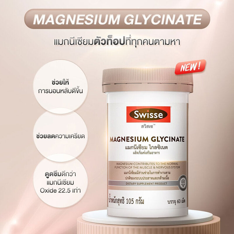 SWISSE Magnesium Glycinate 60 Tablets 1,064 mg