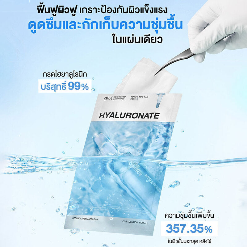Mediheal Hyaluronate Essential Mask Ultra Hydration Box 24ml x 4pcs