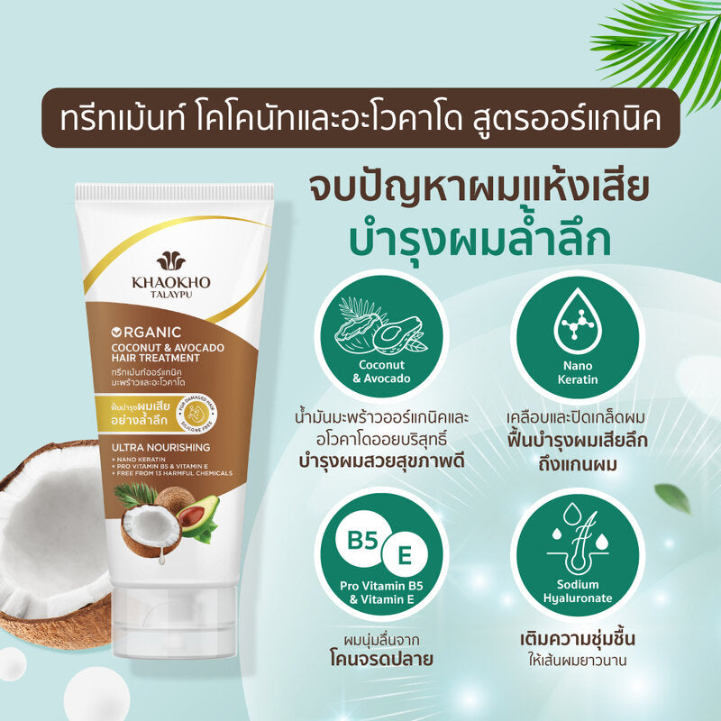 Khaokho Talaypu Coconut and Avocado Treatment 185ml