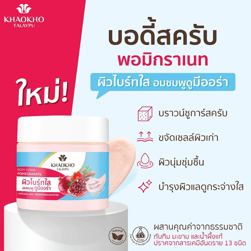 Khaokho Talaypu Pomegranate Body Scrub 250g