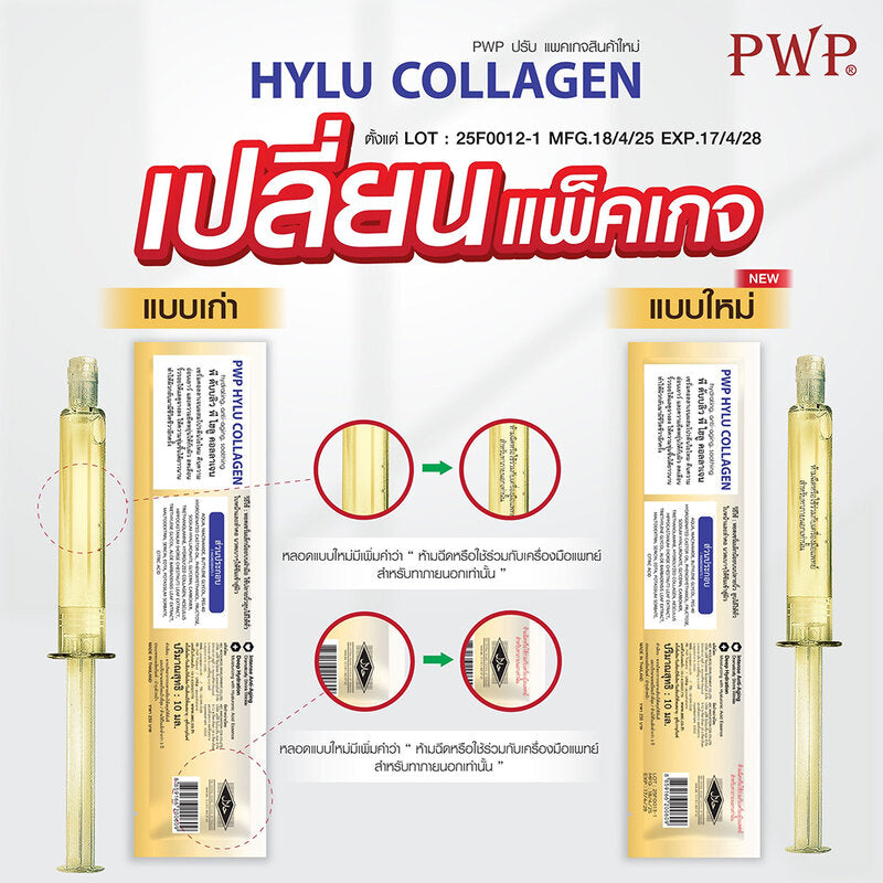 PWP Hylu Collagen Serum 10ml x 6pcs