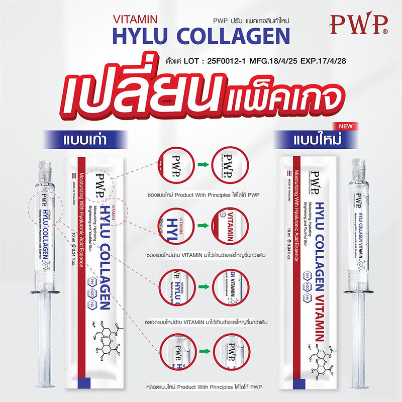 PWP Hylu Vitamin Serum 10ml x 6pcs