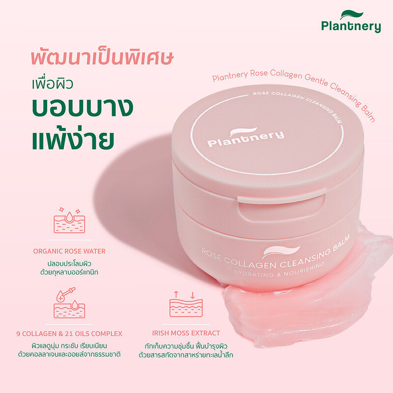 Plantnery Rose Collagen Gentle Cleansing Balm 60g