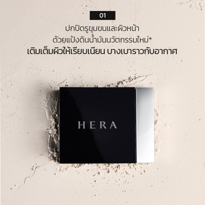 HERA Airy Powder Primer 8.5g