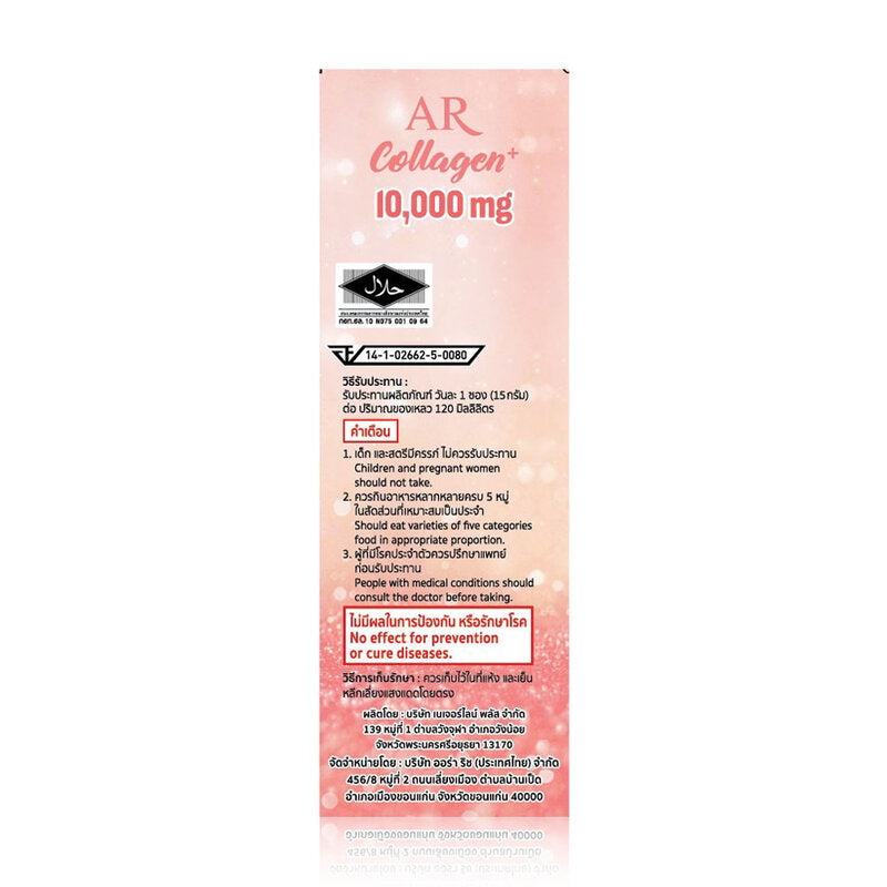 Aura Rich Collagen Plus 15g x 5 Sachets
