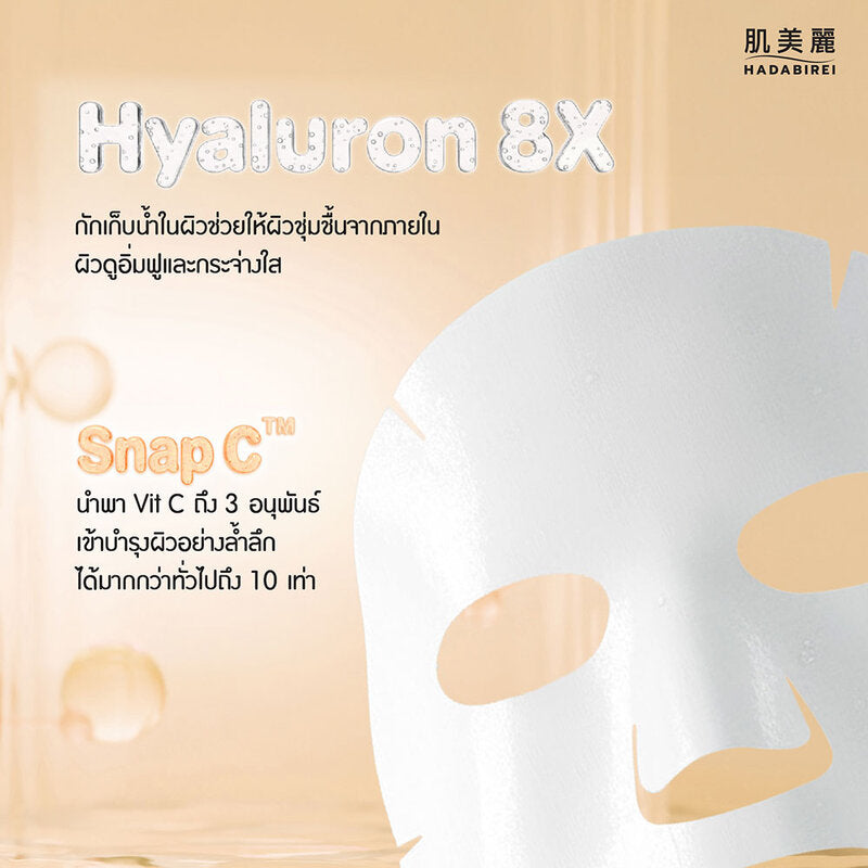 HADABIREI Triple C White Mask 25g