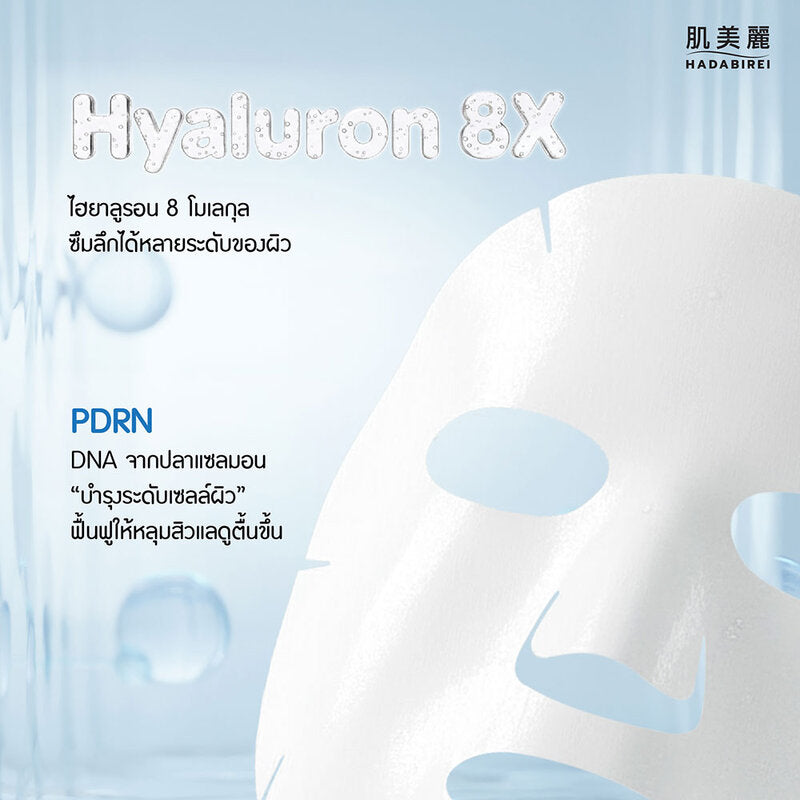 HADABIREI HYA Glow Mask Sheet Mask 25g