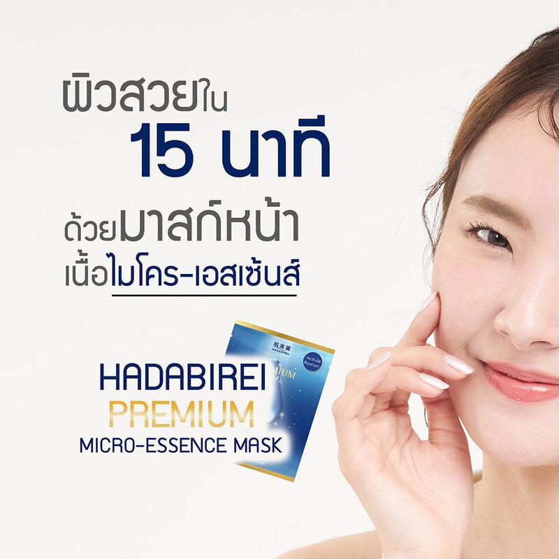 HADABIREI Premium Skin Barrier Micro-Essence Mask 25g