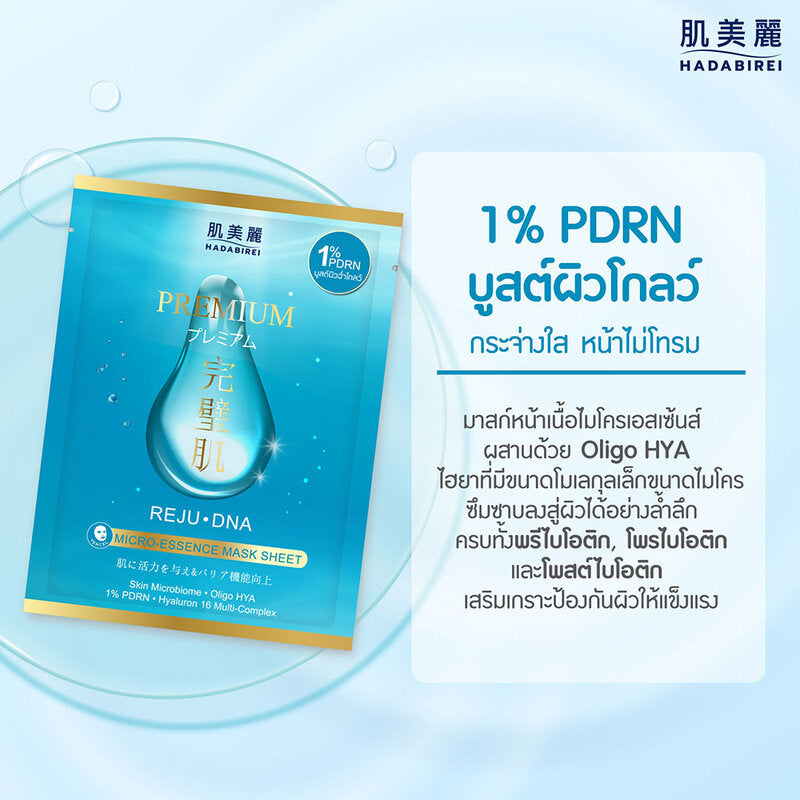 HADABIREI Premium Reju-DNA Micro-Essence Mask 25g