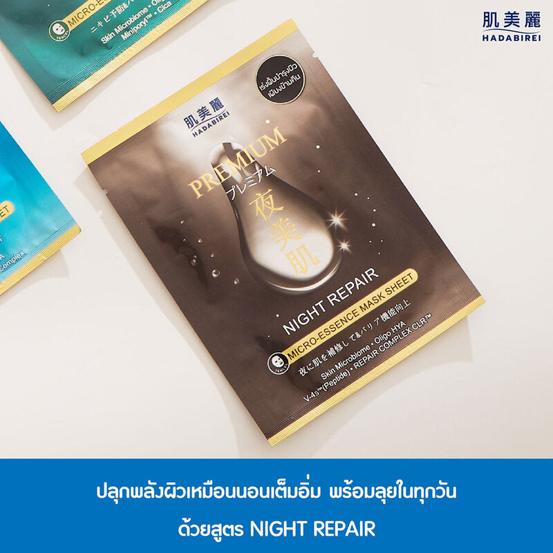 HADABIREI Premium Night Repair Micro-Essence Mask 25g