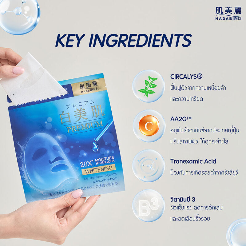 HADABIREI Premium Whitening Micro-HydroGel Mask 20g