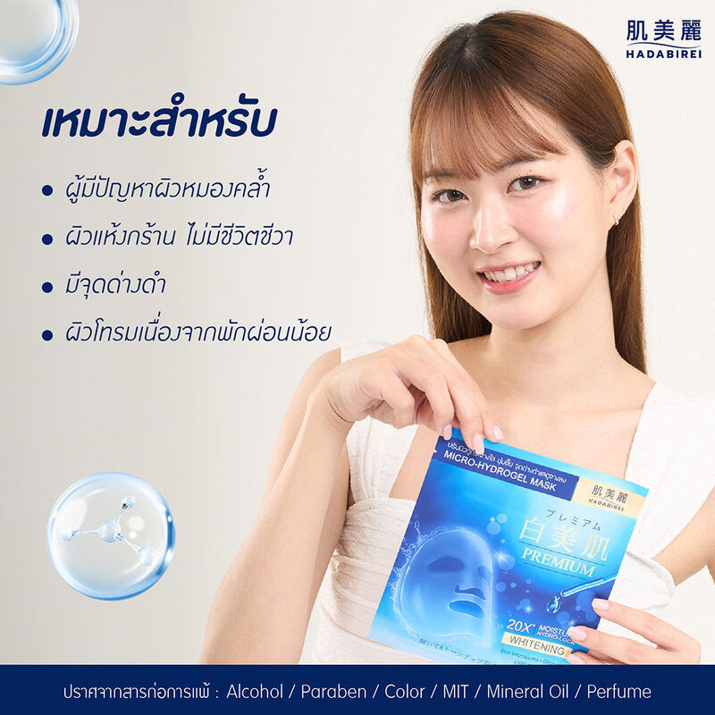 HADABIREI Premium Whitening Micro-HydroGel Mask 20g