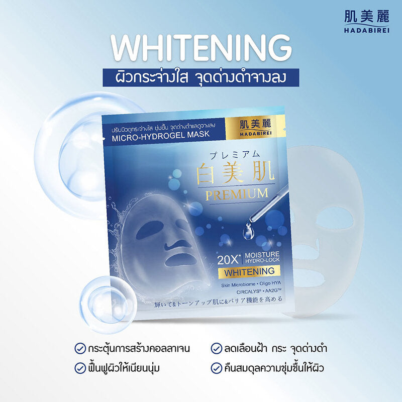 HADABIREI Premium Whitening Micro-HydroGel Mask 20g