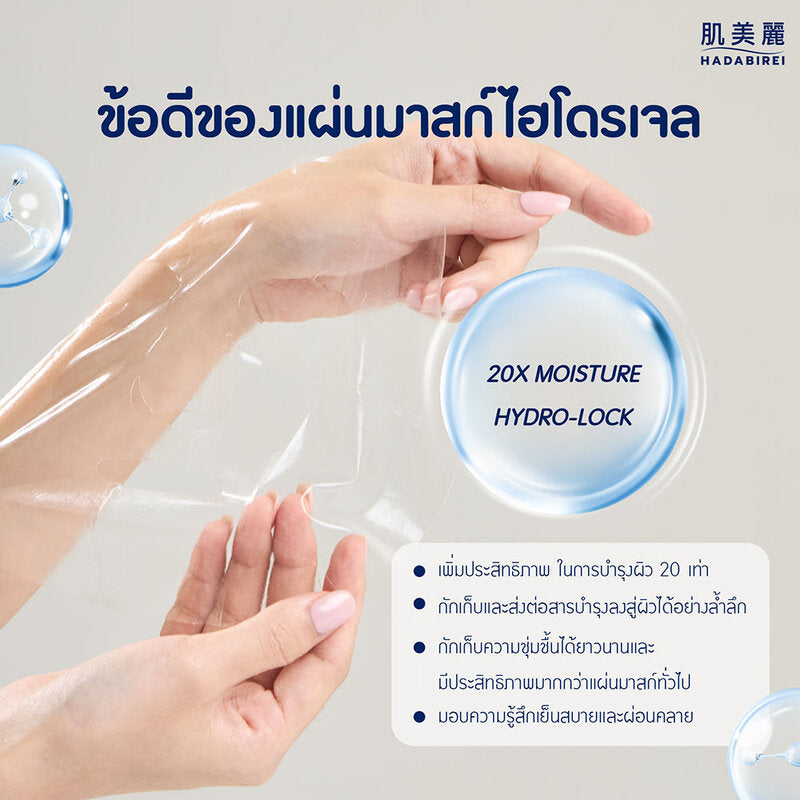 HADABIREI Premium Whitening Micro-HydroGel Mask 20g